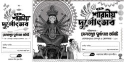Durga Puja Offset Bill Book Rashid Design PSD 12x6 Inch_2078 - PMC
