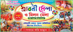 Sraboni Mela Banner Design PSD 10x4.6 ft - PMC