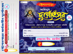 Durga Puja Bill Book Design PSD 11.5x8.5 Inch - PMC