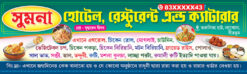 Restaurant Hotel Caterar Fast Food Stall Shop Banner Design PSD 10x3 ft_1961 - PMC