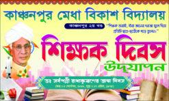 Teachers Day School Banner Design Bengali PSD__5×3 NCC-0016