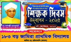Teachers Day Celebration 2025 Bengali School Banner Design 5×3 _____ NCC:0036