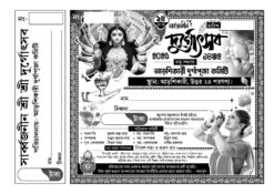 Durga Puja Bill Design 2025 | Bengali Durga Puja | SE