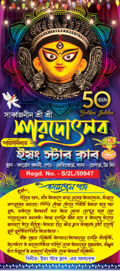Durga Puja Invite Card Design PSD 4x9 Inch_2037 - PMC