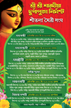 Durga Puja Nirghanta Banner 6x4 PSD by chandan