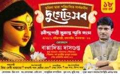 Durga Puja 8x5 Flex Banner Design 2025 PSD By Chandan