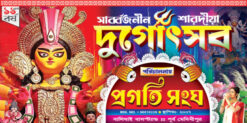 Durga Puja Banner 2025 | Durga Puja Flex 2025 | Bengali Durga Puja Banner PSD