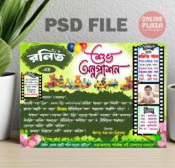 Bengali Annaprashan Invitation Card PSD_ON