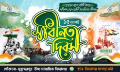 15 August Independence Day Bangla Banner PSD_ON