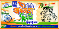 15 August Independence Day Bangla Banner PSD_ON