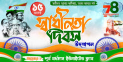 15 August Independence Day Bangla Banner PSD_ON