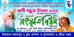 Raksha Bandhan Bengali Banner Design PSD_ON