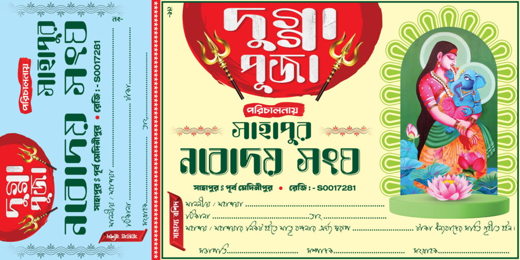 Chanda Rashid Designs Durga Puja Chanda Rashid | Durga Puja Bill Book | Durga Puja Cheque ...