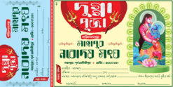 Durga Puja Chanda Rashid | Durga Puja Bill Book | Durga Puja Cheque | Chanda Rashid PSD 12x6in