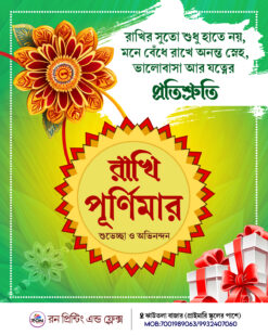 Raksha Rakhi Bandhan Suveccha Poster Design 4x5 inch. PSD - NIPON