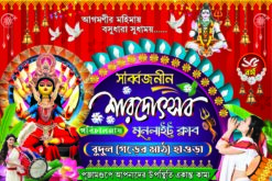 Durga Puja Banner Design Size 4 x 6 Foot PSD Bright Printers