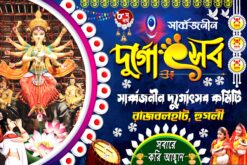 Durga Puja Banner Design Size 4 x 6 Foot PSD Bright Printers