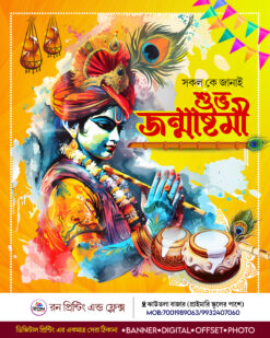 Janmashtami poster design psd 4x5 inch - NIPON