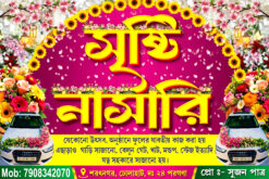 SRISHTI NURSERY BANGLA DESING PSD 6X3 no.-221