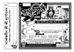 Durga Puja Bill Design 2025 | Bengali Durga Puja | SE