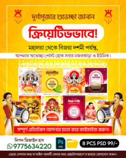 8 pcs durga puja poster design psd - NIPON