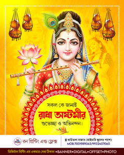 Radha astami poster design 4x5 inch. psd - NIPON
