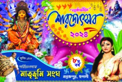 Durga Puja Banner Design Size 4 x 6 Foot PSD Bright Printers