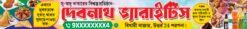 FASTFOOD SHOP BENGALI BANNAR | Cake Bannar | SE