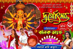 Durga Puja Banner Design Size 4 x 6 Foot PSD Bright Printers
