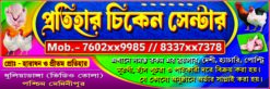 Chicken Center Banner 6 x 2 Psd