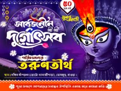 Durga puja Baner Design No.27 size H3 × W4-sonju-design/sonju-design