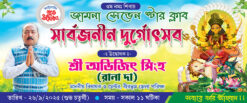 Durga Puja Suva Udbodhan By Abhijit Singha (Rana) Banner Design PSD 12x5 ft_2133 - PMC