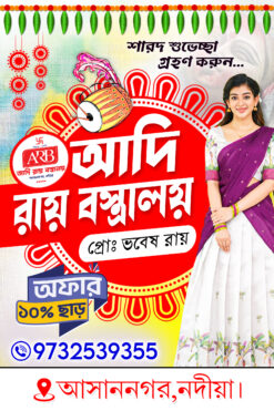 Garments Bastralaya Readymade Fashion Boutique Textile Tailor Sharee House Shop Banner Design PSD 3x2 ft – NIPON