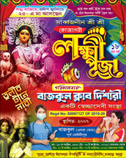Laxmi Laxhmi Lakkhi Puja Banner Design PSD 4x5 ft - PMC