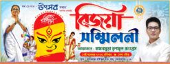 Durga Puja Bijaya Sammilani Banner Design PSD 8x3 ft_0313 - PMC