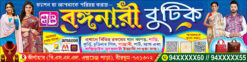 Garments Bastralaya Readymade Fashion Boutique Textile Tailor Sharee House Shop Banner Design PSD 8x2 ft - PMC