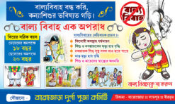 বাল্যবিবাহ Balyo Bibah Stop Child Marriage Banner Design PSD 5x3 ft_2113 - PMC