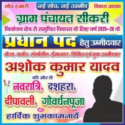 Beat Gram Pradhan Chunav Banner Design cdr file