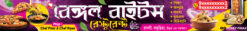 Resturent Bannar | Bengali Resturent Bannar | Chinese Resturent| SE