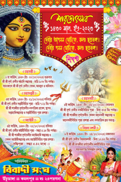 Durga Puja Nirghanta 1430 Design PSD 4×6 ft_0049 – PMC