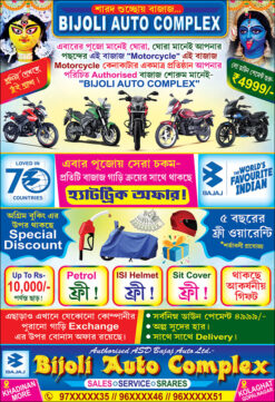 Durga Puja Offer Bajaj Scooters Motor Cycle Bike Handbill Leflet Flayer Design PSD 6.5x9.5 Inch - PMC