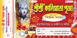 Kali Puja Bill Book Design PSD 12x6 Inch_1509 - PMC