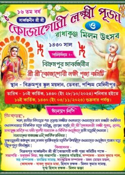 Laxmi Laxhmi Lakkhi Puja Invite Card Design PSD 5x7 Inch_0156 - PMC