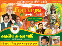 Biswakarma Vishwakarma Puja BJP Banner Design PSD 8x6 ft_2130 - PMC