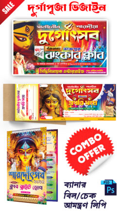 Durga Puja Design 2025 COMBO OFFER | Durga Puja Invitation Guest Card Amontron Lipi Nirghanta | Durga Puja Banner Flex | Durga Puja Chanda Rashid