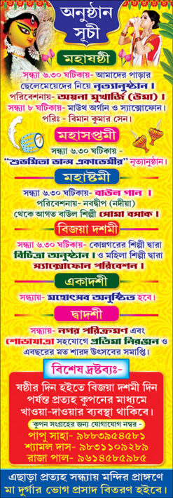 Durga Puja Anusthan Suchi Banner Design PSD 4x11.5 ft - PMC