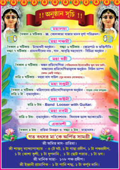 Durga Puja Anusthan Suchi A4 - PMC