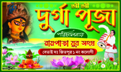 Durga Puja 2025 Banner Design PSD