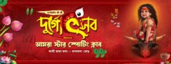 Durga Puja Banner Design No 245 Size H3 x W8 Shopno Chowa Printers