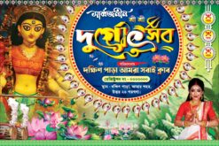 Durga Puja Banner Design No 259 Size H4 x W6 Shopno Chowa Printers